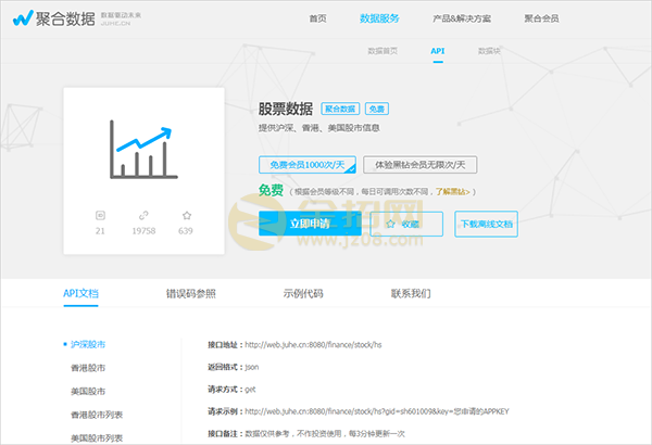 聚合数据深圳证券交易所行情数据接口