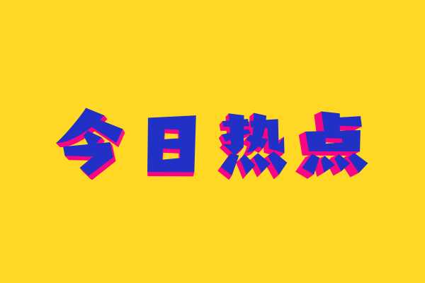 喜茶又双叒叕玩联名了，喜茶字造局推出92种字体