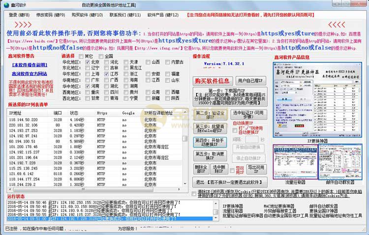 鑫河软件自动更换全国各地IP工具.jpg