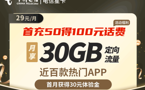 电信星卡有多少种套餐？