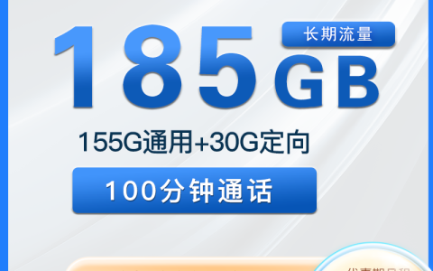 湖南电信星卡定向流量范围