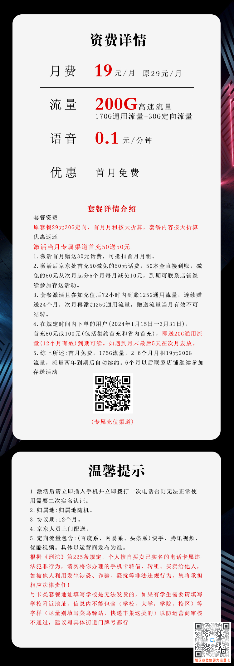 电信海云卡19元200G流量+语音0.1元/分钟套餐介绍