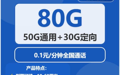 2025年12月下半月菏泽流量卡办理：菏泽联通、电信最适合的大流量套餐推荐