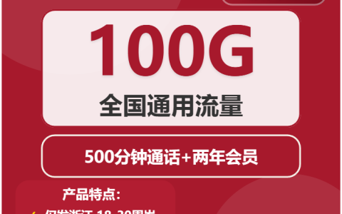 浙江绍兴流量卡办理哪个好？2026年01月上旬绍兴广电、电信、联通热门流量卡推荐