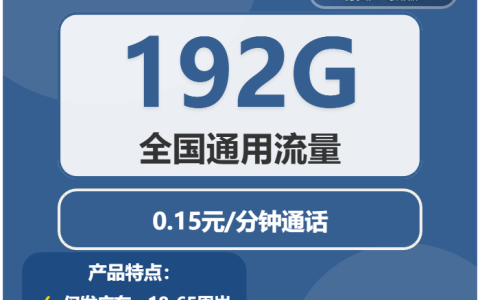 2026年01月上旬广东河源流量卡办理：如何选择最适合的河源大流量卡