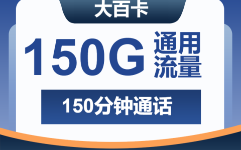 2026年01月上旬大理大流量套餐推荐：云南大理流量卡套餐如何选择最合适？