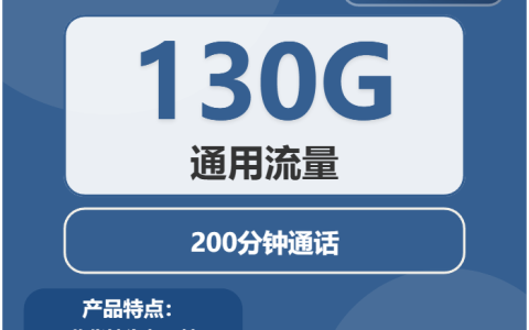 2026年01月上旬吉林白城大流量套餐推荐：如何选择最合适的白城电话卡