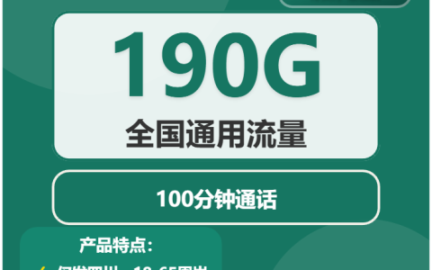 2026年01月下旬四川绵阳大流量套餐推荐：如何选择最适合的绵阳大流量卡