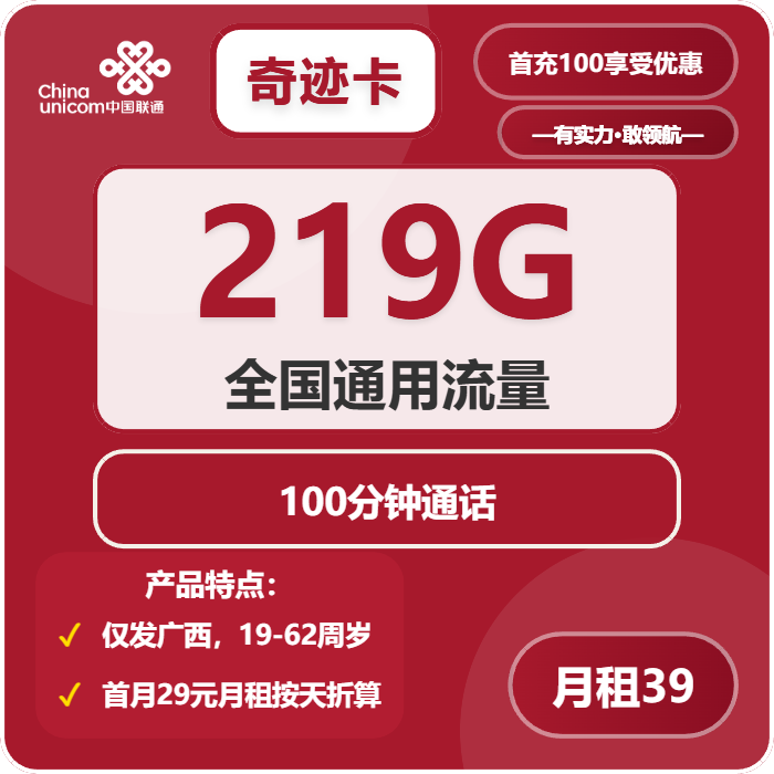 2026年01月下旬广西梧州流量卡推荐:梧州联通流量卡哪款最划算(当前套餐少)
