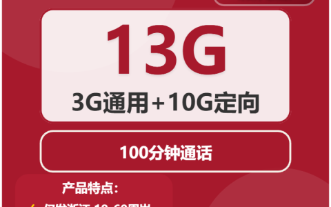 2026年01月下旬浙江金华流量卡办理：如何选择最适合的金华大流量电话卡
