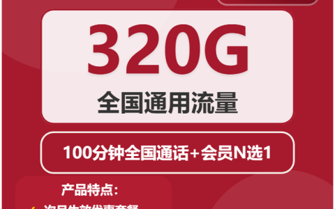 2026年02月上旬仙桃流量卡办理：湖北仙桃大流量套餐选择技巧（当前套餐少）