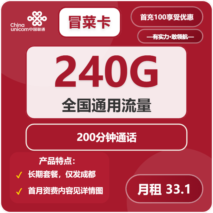 2026年02月上旬四川大流量电话卡申请入口：四川广电、移动、联通流量卡大全