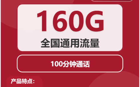 2026年02月上旬黄山流量卡办理：黄山联通大流量套餐选择技巧