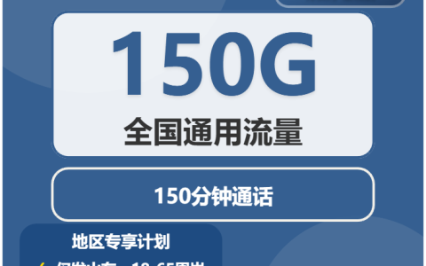 2026年02月下旬威海流量卡推荐：威海广电、联通哪个最适合？