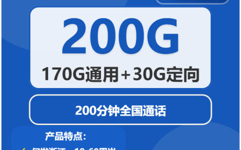 2026年02月下旬浙江舟山大流量套餐怎么选？适合本地用户最优的舟山大流量电话卡