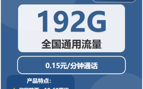 2026年02月下旬陕西榆林大流量套餐怎么选？如何选择最划算的榆林流量卡