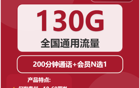 2026年02月中旬六盘水大流量套餐怎么选？六盘水广电、联通套餐全解析