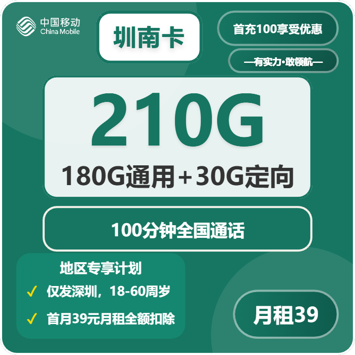 2026年02月中旬广东深圳流量卡选择攻略:深圳联通、广电、移动、电信流量卡办理详解