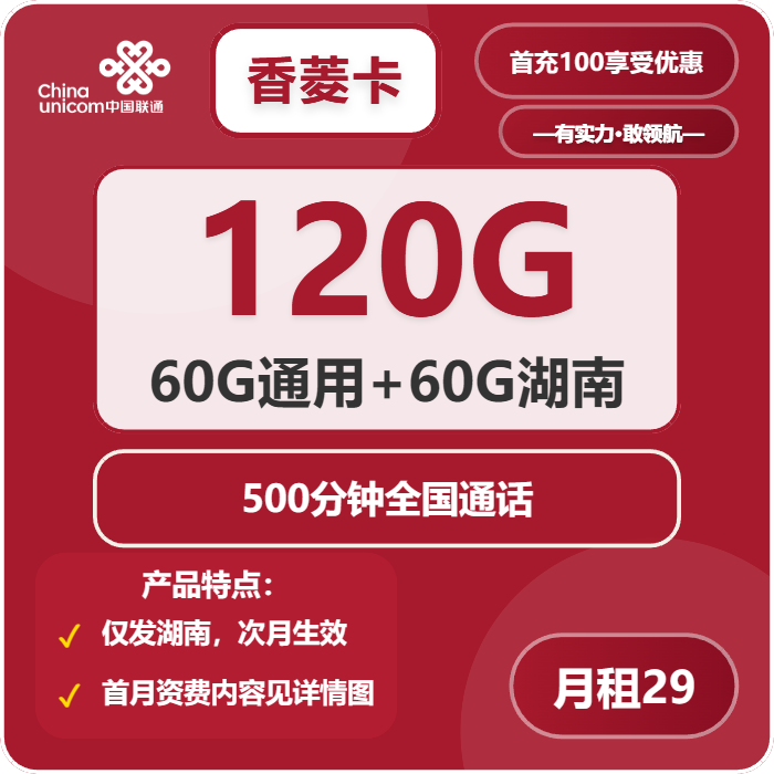 2026年02月中旬张家界大流量套餐怎么选?张家界联通、广电、电信套餐选择与推荐