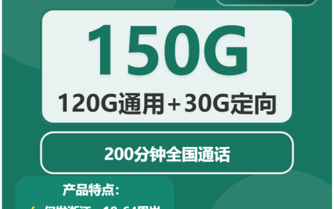 2026年02月中旬浙江湖州大流量套餐怎么选？适合本地用户最优的湖州大流量卡