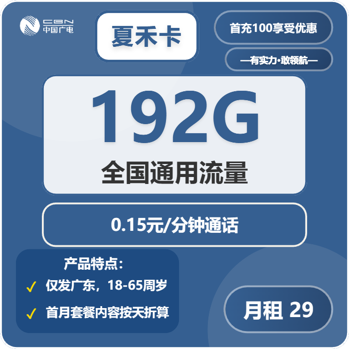 2026年02月中旬清远大流量套餐怎么选？广东清远流量卡套餐如何办理最划算？