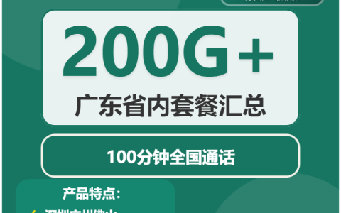 2026年02月中旬阳江流量卡办理：广东阳江最优大流量卡套餐汇总