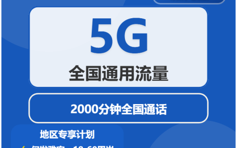 2026年02月中旬雅安大流量套餐推荐：雅安移动、广电、电信、联通流量卡最划算的选择