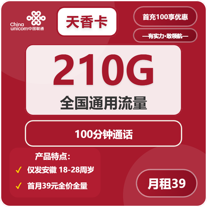亳州流量卡汇总：2026年02月上旬安徽亳州联通流量卡办理详解！