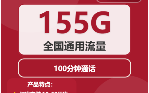 安徽阜阳流量卡办理哪个好？2026年02月上旬阜阳广电、联通最适合大流量需求的卡推荐