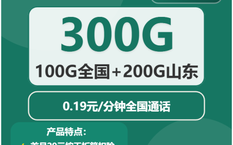 2026年03月上旬东营大流量套餐怎么选？山东东营最优大流量卡套餐汇总
