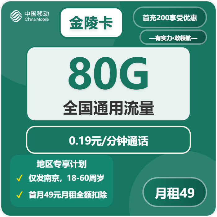 2026年03月上旬南京流量卡如何选择?南京广电、联通、移动流量卡套餐介绍