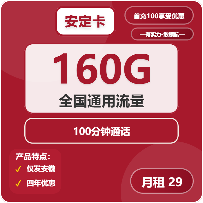 2026年03月上旬安徽铜陵大流量套餐推荐：适合本地用户最优的铜陵电话卡