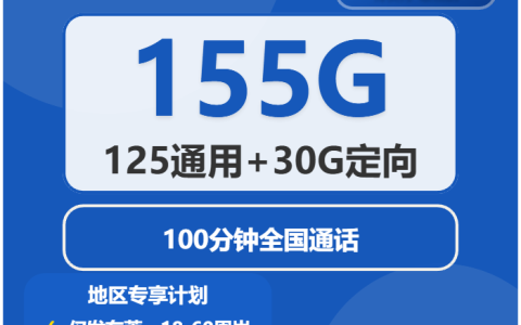 2026年03月上旬广东东莞流量卡推荐：如何选择最划算的东莞大流量电话卡