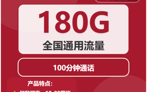 2026年03月上旬邵阳流量卡办理：湖南邵阳大流量套餐推荐与办理攻略