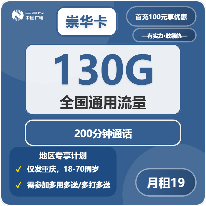 2026年03月上旬重庆大流量套餐推荐：重庆移动、广电、联通大流量套餐对比