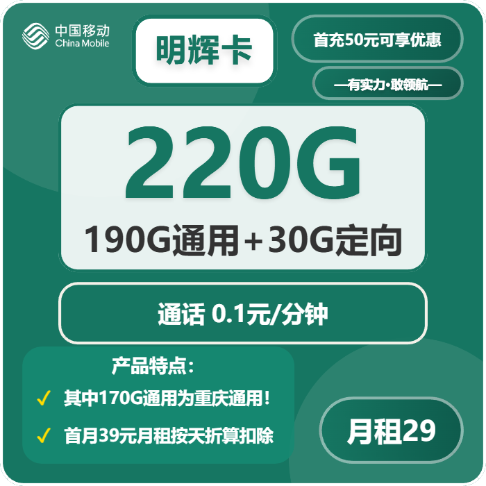 2026年03月上旬重庆大流量套餐推荐：重庆移动、广电、联通大流量套餐对比
