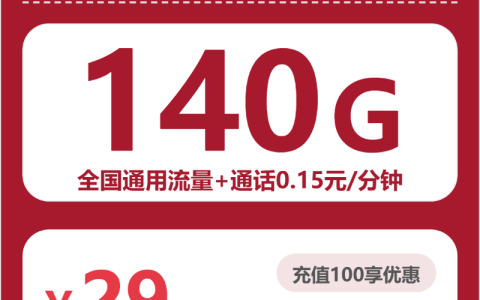2026年4月上旬甘孜大流量套餐怎么选？四川甘孜本地用户大流量套餐选择指南