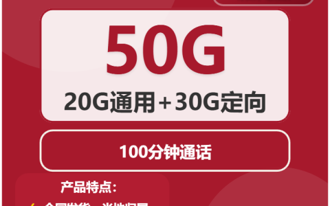 2026年4月上旬鄂尔多斯电话卡最实惠套餐，鄂尔多斯联通、广电流量卡套餐大全