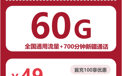 乌鲁木齐流量卡大全：2026年4月上旬新疆乌鲁木齐联通、移动、广电流量卡办理详解！