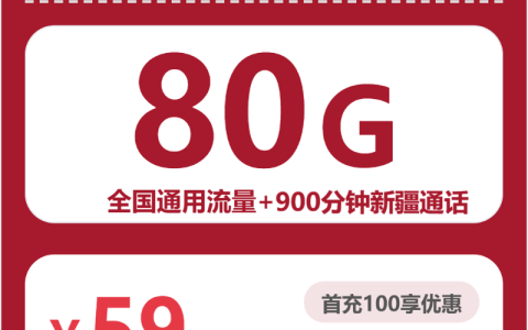 新疆喀什流量卡办理哪个好？2026年4月上旬喀什广电、联通最适合大流量需求的卡推荐