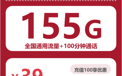 2026年04月安徽阜阳临泉县大流量套餐推荐：如何选择最合适的临泉县大流量套餐